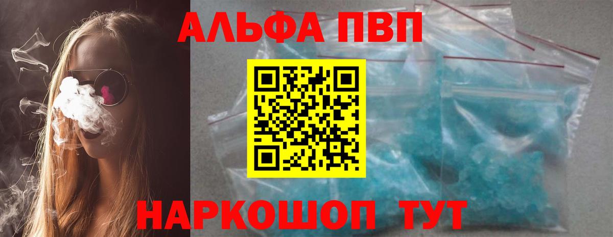 Alpha PVP Соль  что такое   Вход с VPN  Alfa_PVP крисы CK  Реж  Alpha PVP Соль 
