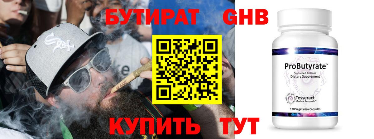 Бутират GHB  Вход с VPN  Реж 