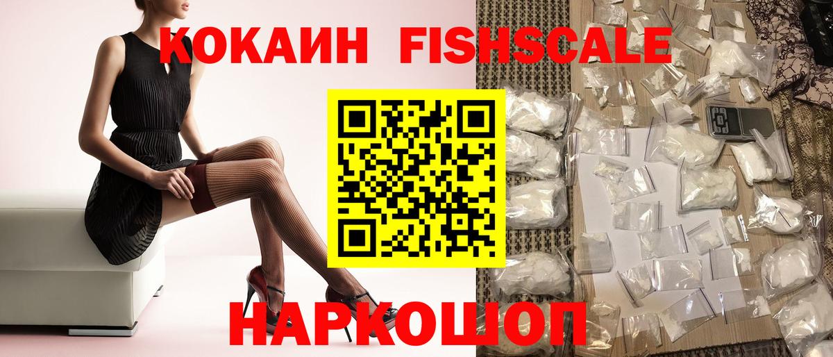 Реж  COCAIN  Вход с VPN  Cocaine 97%  Cocaine Fish Scale 