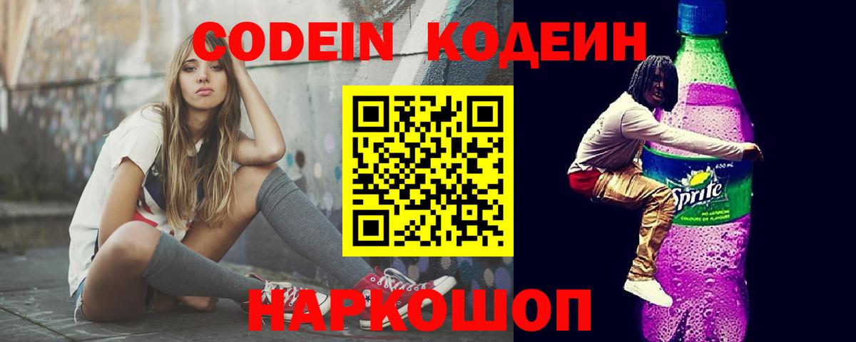 Codein напиток Lean (лин)  Вход с VPN  Codein Purple Drank  Реж 