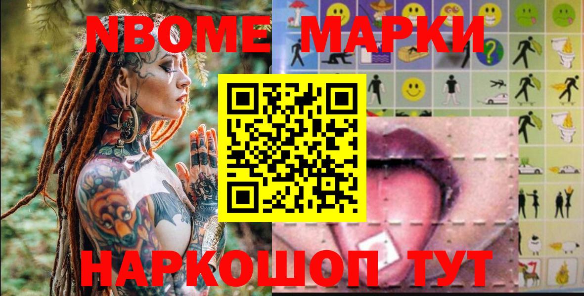 Марки NBOMe 1500мкг Реж